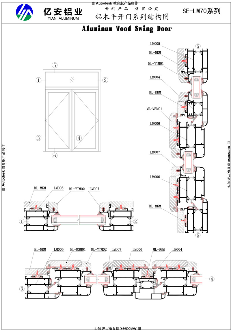 SE-LM70系列铝木平开门系列结构图-2