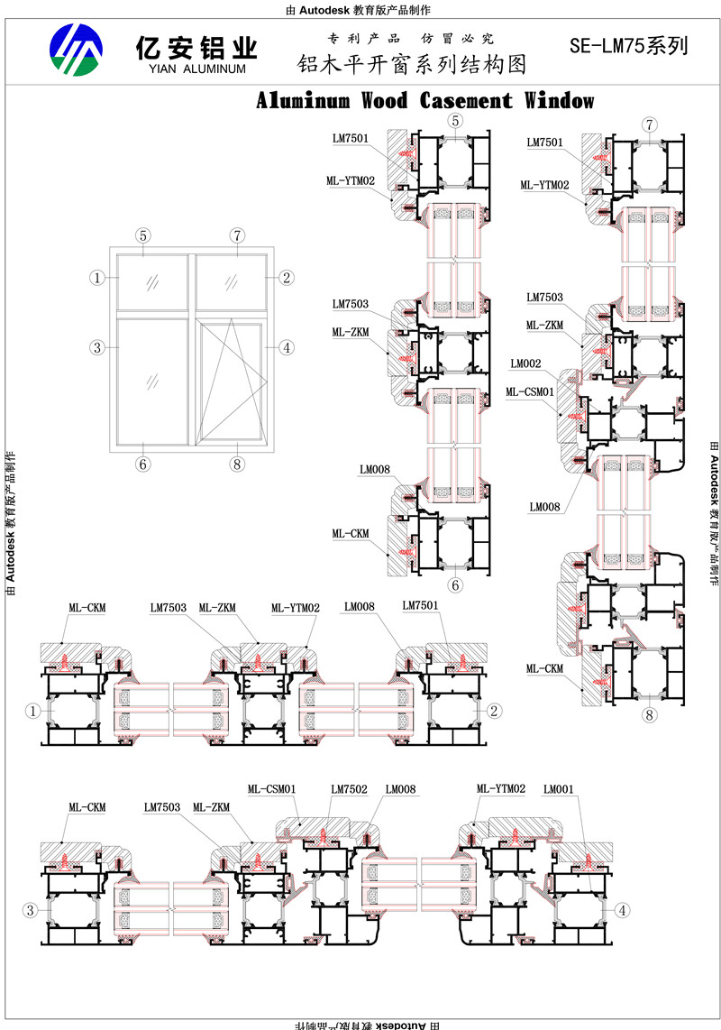 SE-LM75系列铝木平开窗系列结构图
